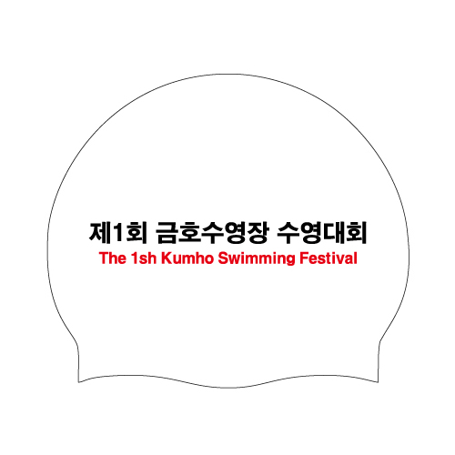 [납품단체수모]금호수영장 수영대회 실리콘수모 2도
