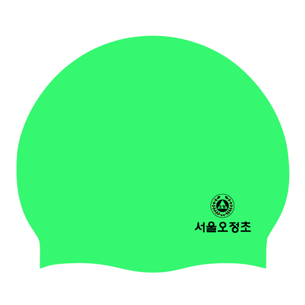 [납품단체수모] 서울오정초등학교 실리콘수모 1도